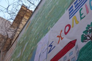 Αίτημα για δημιουργία εκπαιδευτικής δομής