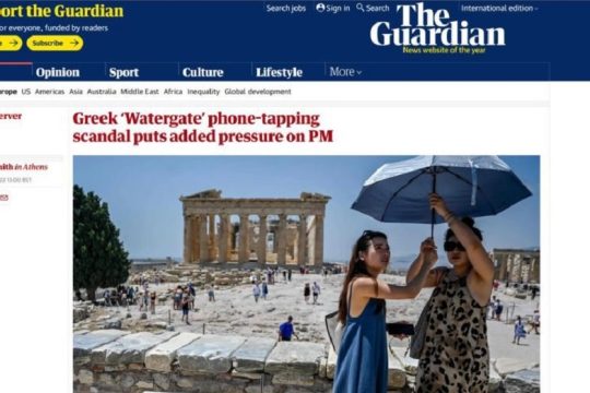 Δημοσίευμα και στον «Guardian» για το ελληνικό Γουότεργκεϊτ