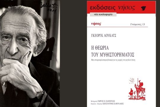 Το έπος ως ορίζοντας της λογοτεχνίας