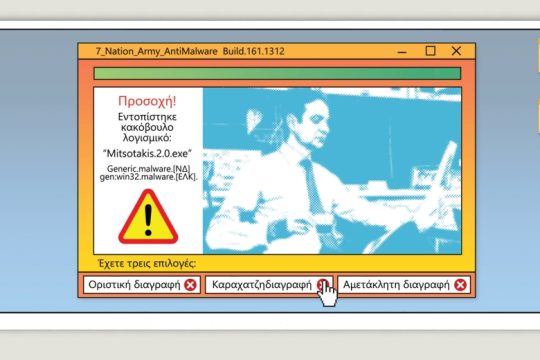 Το τελευταίο τέλος του κόσμου 06.08.2022