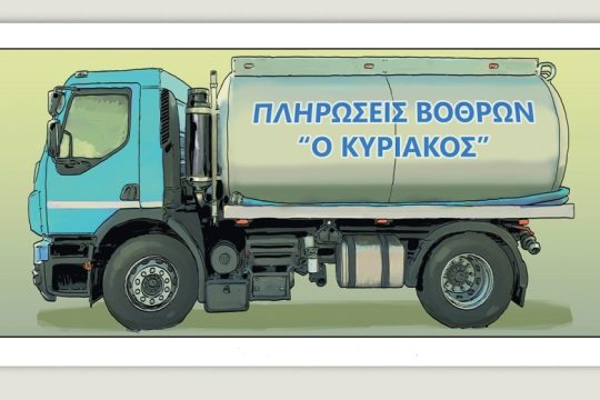 Το τελευταίο τέλος του κόσμου 12.08.2022