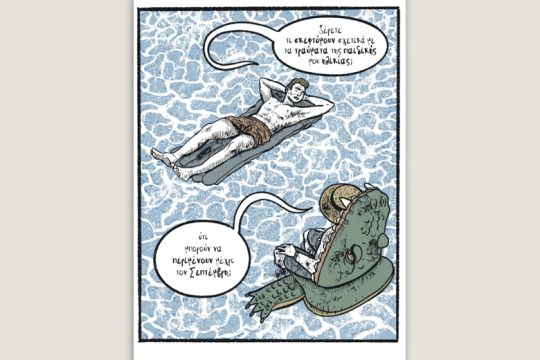 Χ εις τον Ψ 08.06.2022