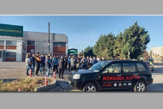 Ματ και συλλήψεις κατά της απεργίας στη «Μαλαματίνα»