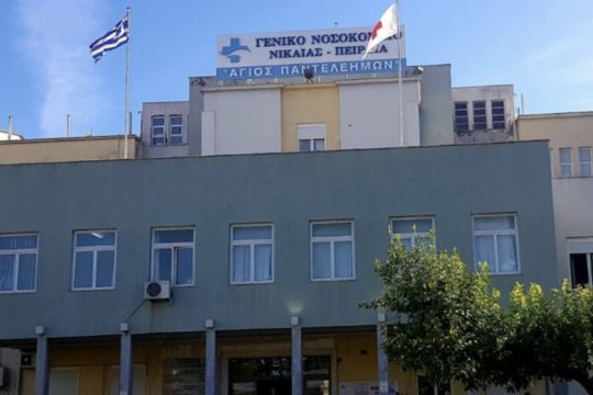 Κόβουν αξονικές και μαγνητικές εξετάσεις στο νοσοκομείο Νίκαιας ελλείψει γιατρών