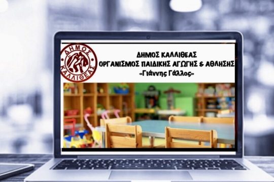 «Ακατάλληλα» τα ΑμεΑ για τον Δήμο Καλλιθέας