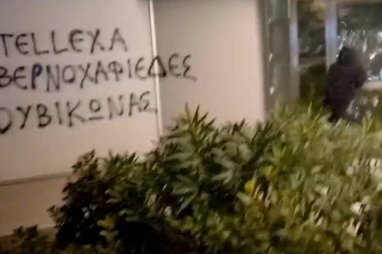 Παρέμβαση «Ρουβίκωνα» στα γραφεία της Intellexa