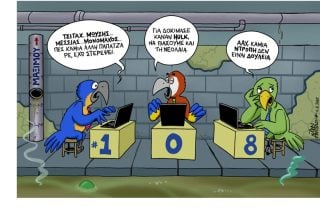Σκίτσο της Εφ.Συν. [John Antono 12.08.2022]