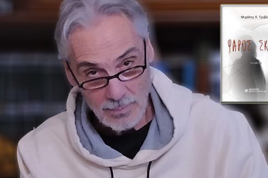 «Ασπρόμαυρο όνειρο στην πίσω πλευρά ενός μαγικού καθρέφτη»