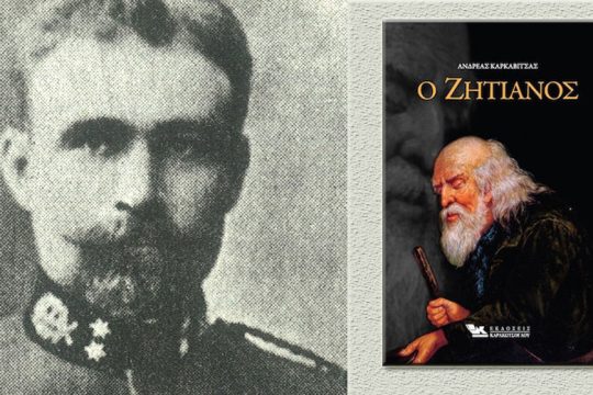 «…προστυχιά και μικροψυχία ακατονόμαστη»