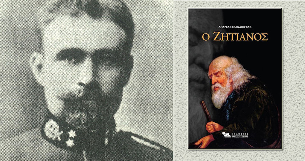 «…προστυχιά και μικροψυχία ακατονόμαστη»