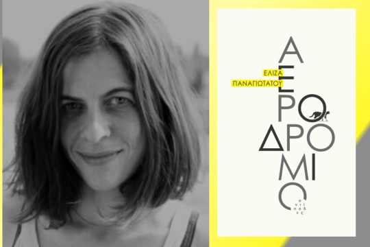 Ενα εσωτερικό ταξίδι ενσυναίσθησης…
