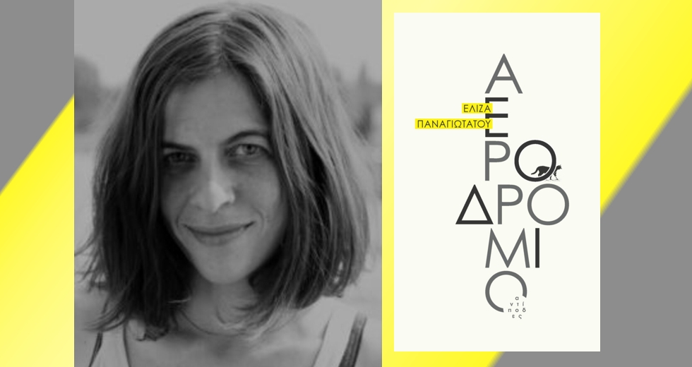 Ενα εσωτερικό ταξίδι ενσυναίσθησης…