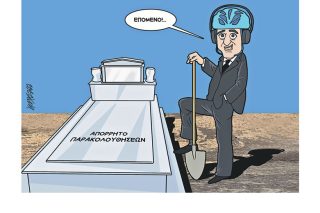 Σκίτσο της Εφ.Συν. [Κ.Γρηγοριάδης 13.09.2022]