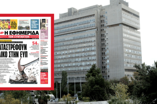 «Συγγνώμη, λάθος, τα καταστρέψαμε!»