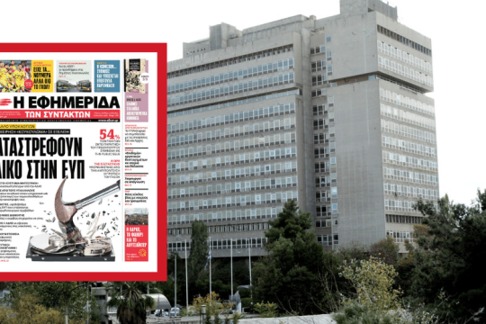 «Συγγνώμη, λάθος, τα καταστρέψαμε!»