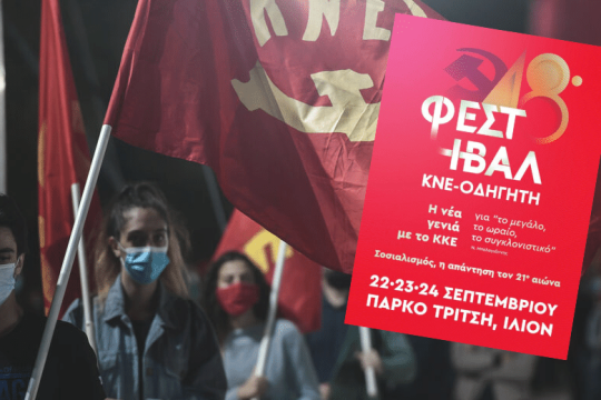 Σοσιαλισμός, η μόνη απάντηση!