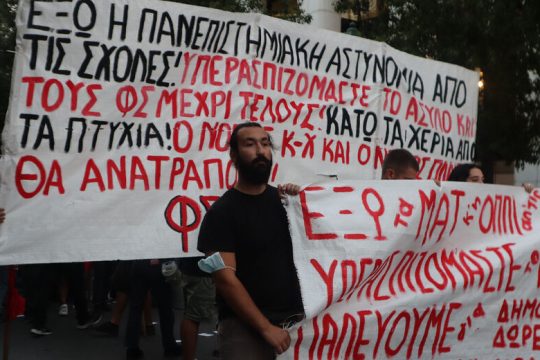 Ούτε βήμα πίσω οι φοιτητές