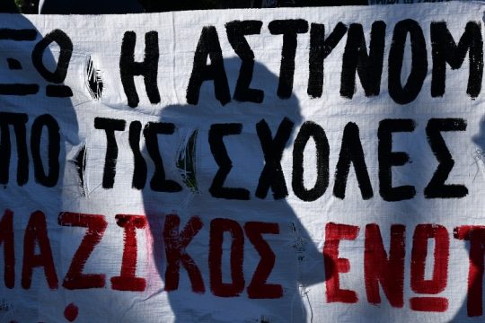 Στον δρόμο και οι φοιτητές του ΑΠΘ για τις ΟΠΠΙ