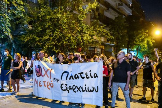 Νέα διαδήλωση για τα Εξάρχεια