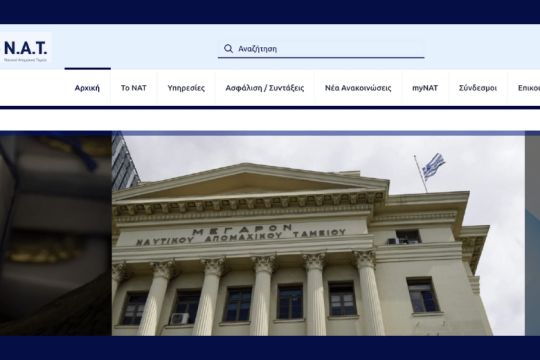 Νέα ιστοσελίδα για το ΝΑΤ
