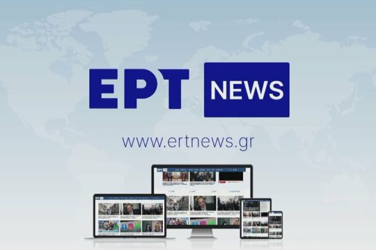 Τo ΕΡΤ News σε όλη την Ελλάδα