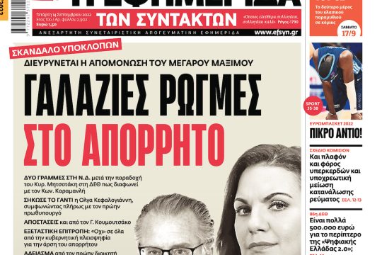 ΕΦΣΥΝ-2022-09-14