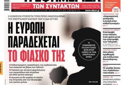 ΕΦΣΥΝ-2022-09-15