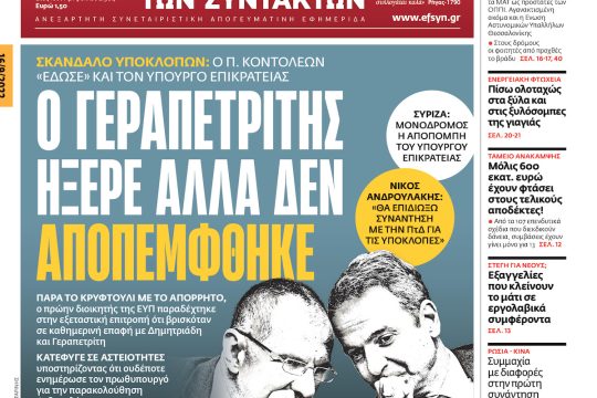 ΕΦΣΥΝ-2022-09-16