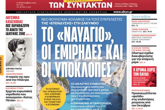 ΕΦΣΥΝ-2022-09-17