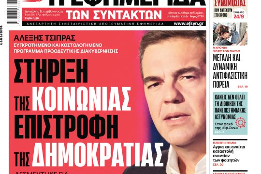 ΕΦΣΥΝ-2022-09-19