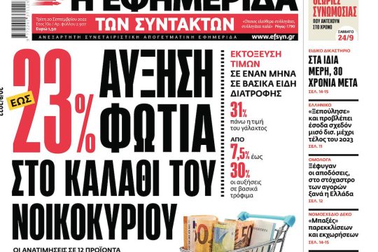 ΕΦΣΥΝ-2022-09-20
