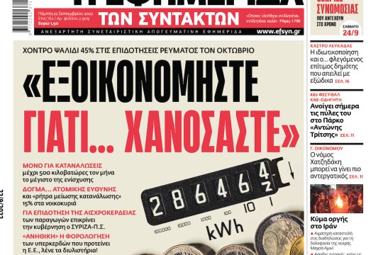 ΕΦΣΥΝ-2022-09-22