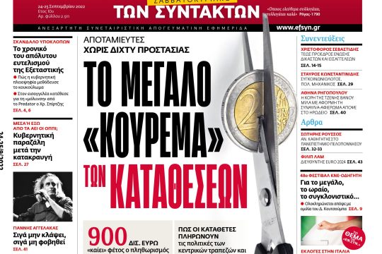 ΕΦΣΥΝ-2022-09-24