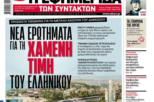 ΕΦΣΥΝ-2022-09-26
