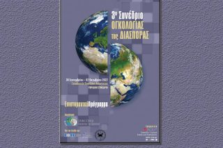 Το 3ο Συνέδριο Ογκολογίας της Διασποράς