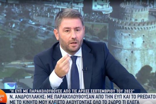 «Παρακρατικοί λειτουργούν μαζί με την ΕΥΠ» καταγγέλλει ο Ν. Ανδρουλάκης
