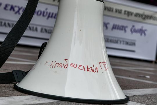 Παράνομη η απεργία της ΔΟΕ, συνεχίζουν τον αγώνα οι εκπαιδευτικοί