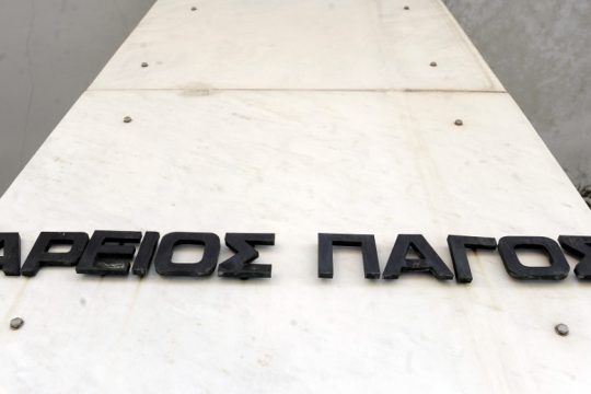 Δικαιοσύνη ώρα μηδέν