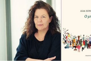 Ατομικά και συλλογικά τραύματα