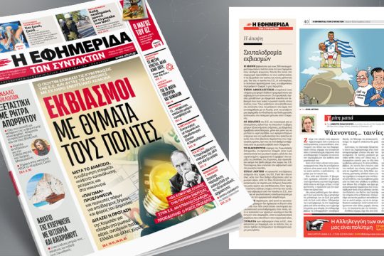 Εκβιασμοί με θύματα τους πολίτες