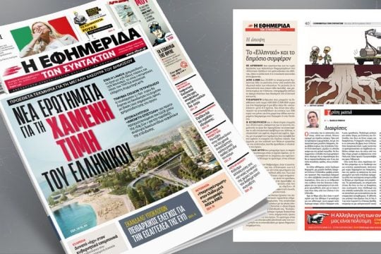Πρόσθετα τεκμήρια για τη μεγάλη χασούρα του Δημοσίου στο Ελληνικό