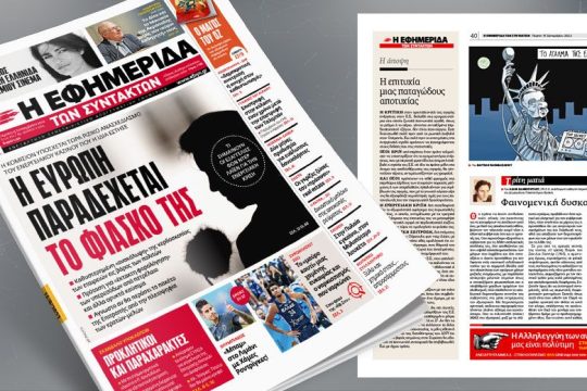 Η Κομισιόν υπόσχεται τώρα ριζικό ανασχεδιασμό του ενεργειακού καζίνου που η ίδια έστησε