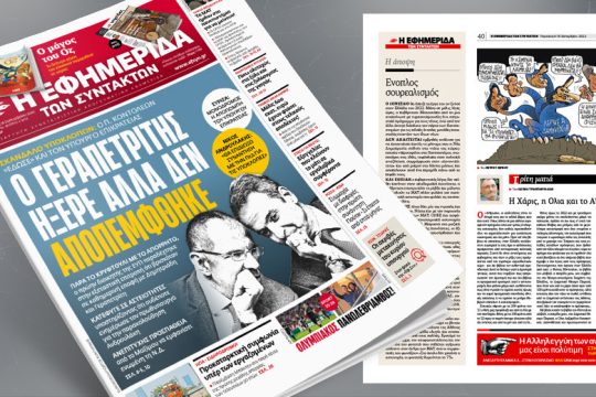 Σκάνδαλο υποκλοπών: ο Π. Κοντολέων «έδωσε» και τον υπουργό Επικρατείας