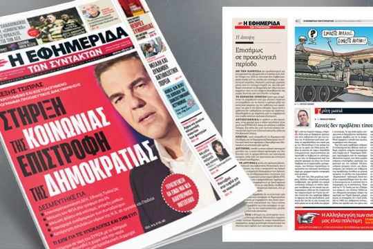 Αλέξης Τσίπρας: Συγκροτημένο και κοστολογημένο πρόγραμμα προοδευτικής διακυβέρνησης