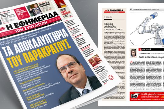 Σκάνδαλο υποκλοπών: Τα αποκαλυπτήρια του παρακράτους