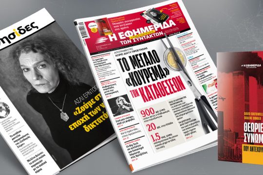 Το μεγάλο «κούρεμα» των καταθέσεων – Αποταμιευτές χωρίς δίχτυ προστασίας