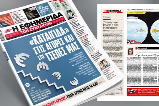 «Καταιγίδα» στις αγορές και στις τσέπες μας – Τι σημαίνει για τα νοικοκυριά