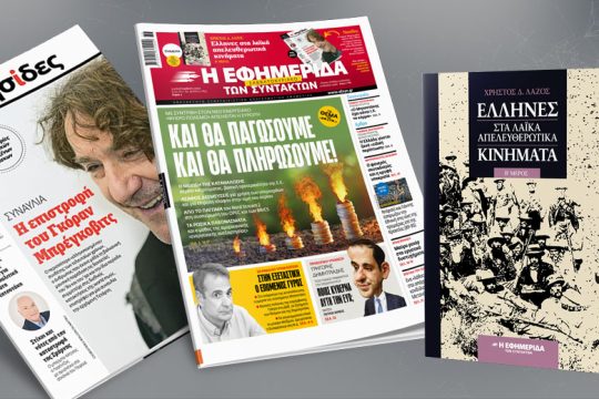 Με συντριβή στον νέο ενεργειακό «ψυχρό πόλεμο» απειλείται η Ευρώπη