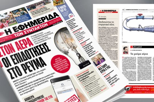 Επανεξετάζει η κυβέρνηση το νέο σύστημα τιμολόγησης, δυο μήνες από την εκκίνησή του