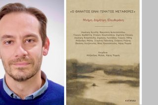 Μια σημαντική ποιητική φωνή που σίγησε τόσο σύντομα